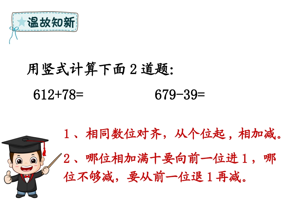 《家居中的学问》PPT(第2课时)PPT课件[青岛版三年级数学]_第2页