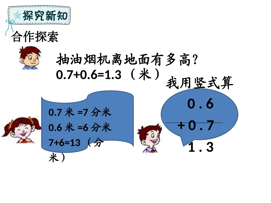 《家居中的学问》PPT(第2课时)PPT课件[青岛版三年级数学]_第3页