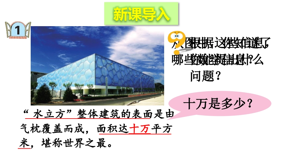 《大数知多少》PPT课件(第1课时)[青岛版四年级数学上册]_第2页