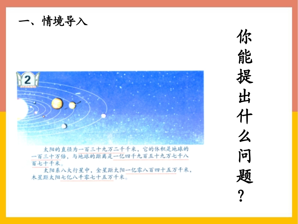 《大数知多少》PPT免费课件(第2课时)[青岛版四年级数学]_第3页
