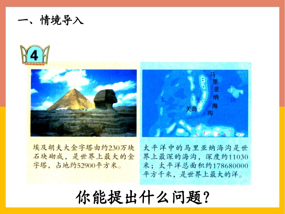 《大数知多少》PPT免费课件(第4课时)[青岛版四年级数学]_第2页