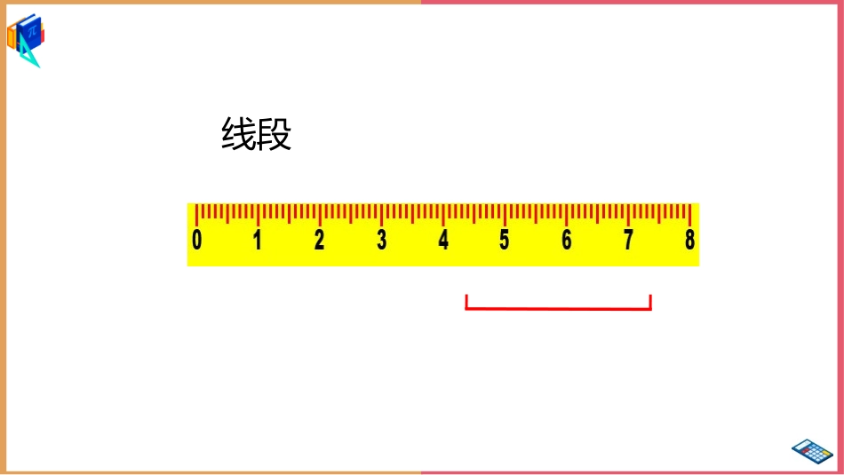 《繁忙的工地》PPT课件(第1课时)[青岛版四年级数学上册]_第3页