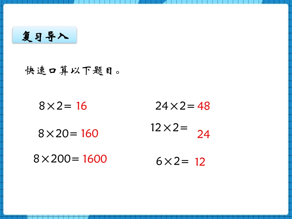 《保护天鹅》PPT免费课件(第3课时)[青岛版四年级数学]_第3页