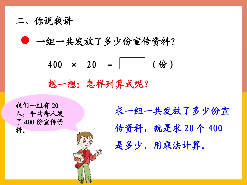 《保护天鹅》PPT(第1课时)PPT课件[青岛版四年级数学]_第2页