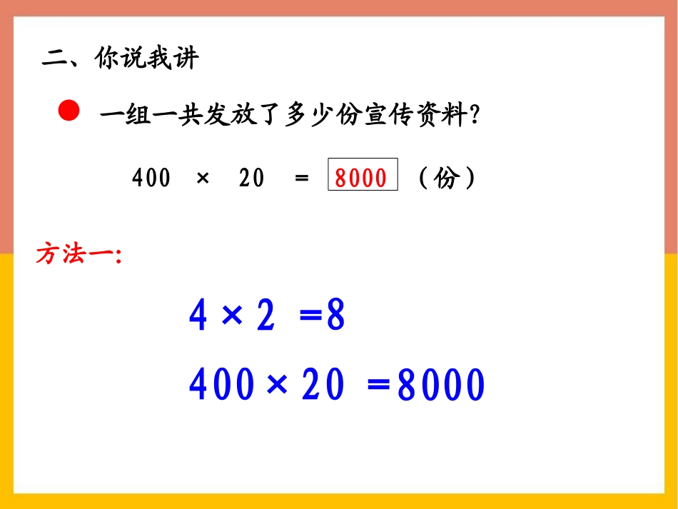《保护天鹅》PPT(第1课时)PPT课件[青岛版四年级数学]_第3页