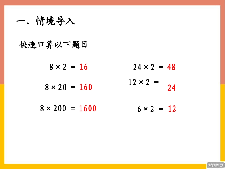 《保护天鹅》PPT(第3课时)PPT课件[青岛版四年级数学]_第2页