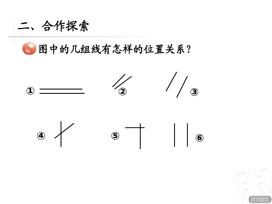 《交通中的线》PPT课件(第1课时)[青岛版四年级数学上册]_第3页