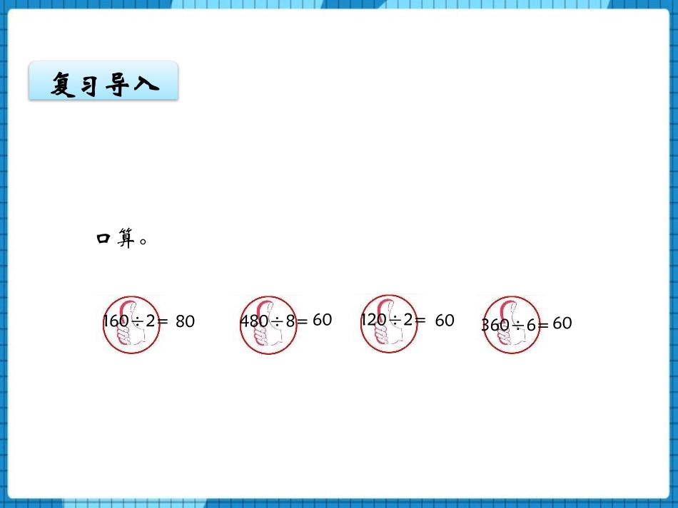 《收获的季节》PPT课件(第1课时)[青岛版四年级数学上册]_第3页
