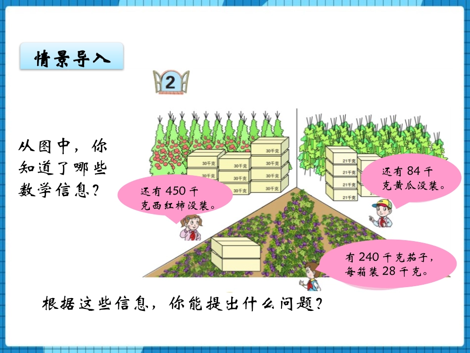 《收获的季节》PPT课件(第2课时)[青岛版四年级数学上册]_第3页