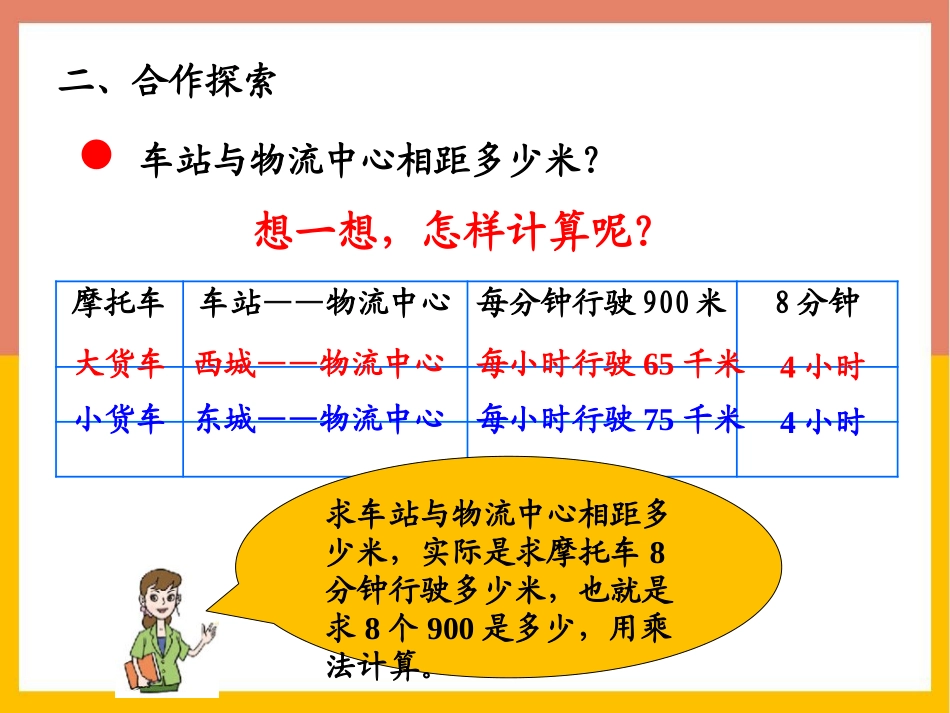 《快捷的物流运输》PPT精品课件[青岛版四年级数学上册]_第3页