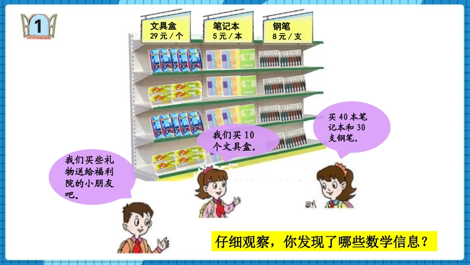 《小小志愿者》PPT课件[青岛版四年级数学上册]_第2页