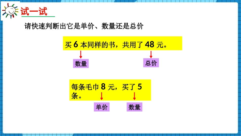《小小志愿者》PPT课件[青岛版四年级数学上册]_第3页
