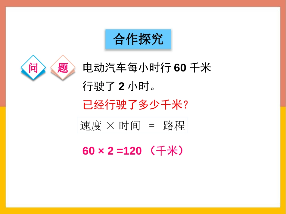《节能减排》PPT免费课件(第1课时)[青岛版四年级数学]_第3页