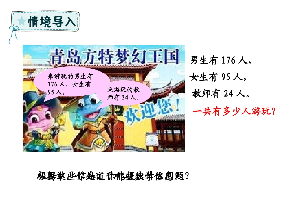 《快乐农场》PPT课件(第2课时)[青岛版四年级数学下册]_第2页