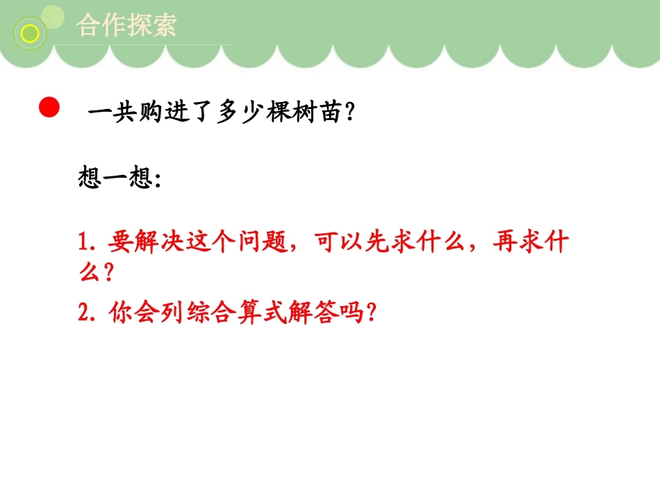 《快乐农场》PPT免费课件(第1课时)[青岛版四年级数学]_第3页