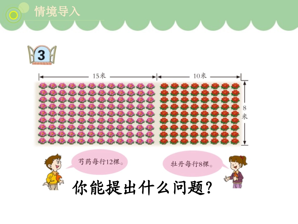 《快乐农场》PPT免费课件(第3课时)[青岛版四年级数学]_第2页