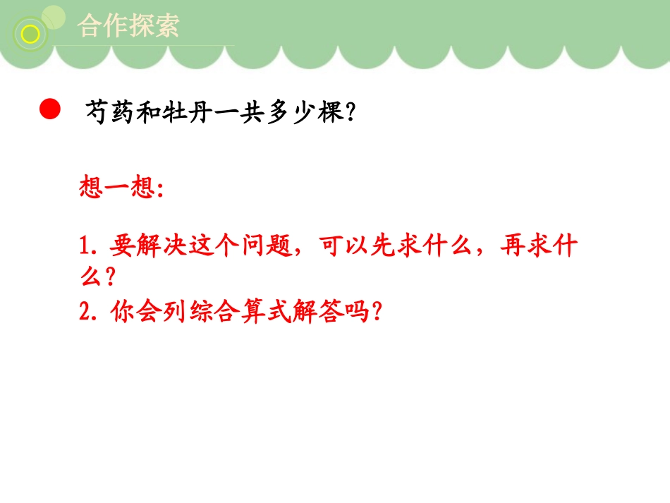 《快乐农场》PPT免费课件(第3课时)[青岛版四年级数学]_第3页