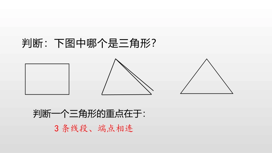 《巧手小工匠》PPT课件(第2课时)[青岛版四年级数学下册]_第3页