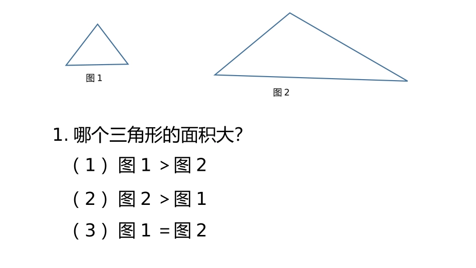 《巧手小工匠》PPT课件(第3课时)[青岛版四年级数学下册]_第2页