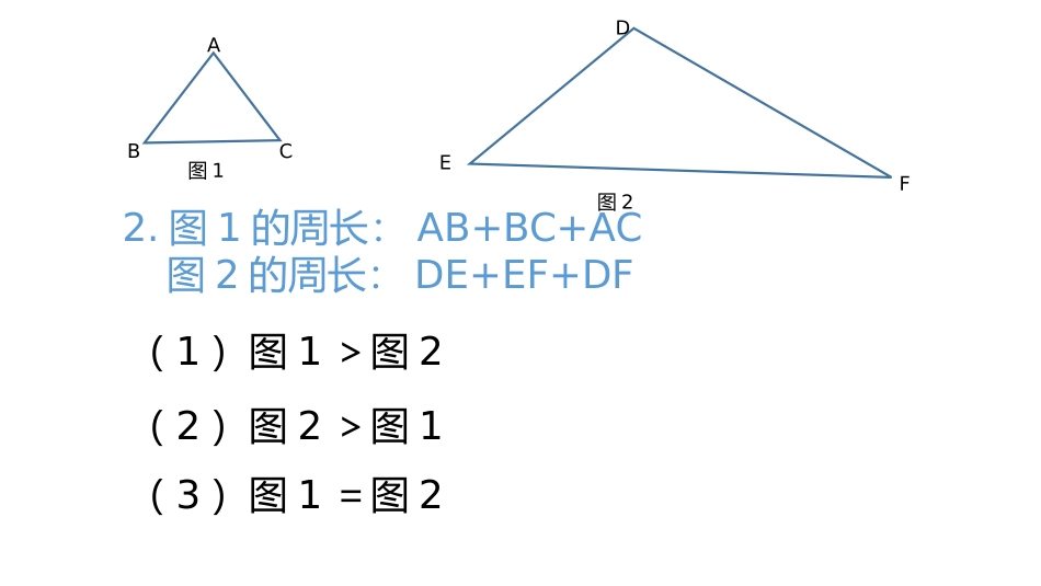 《巧手小工匠》PPT课件(第3课时)[青岛版四年级数学下册]_第3页
