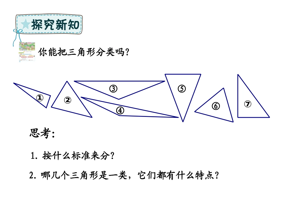 《巧手小工匠》PPT免费课件(第2课时)[青岛版四年级数学]_第3页
