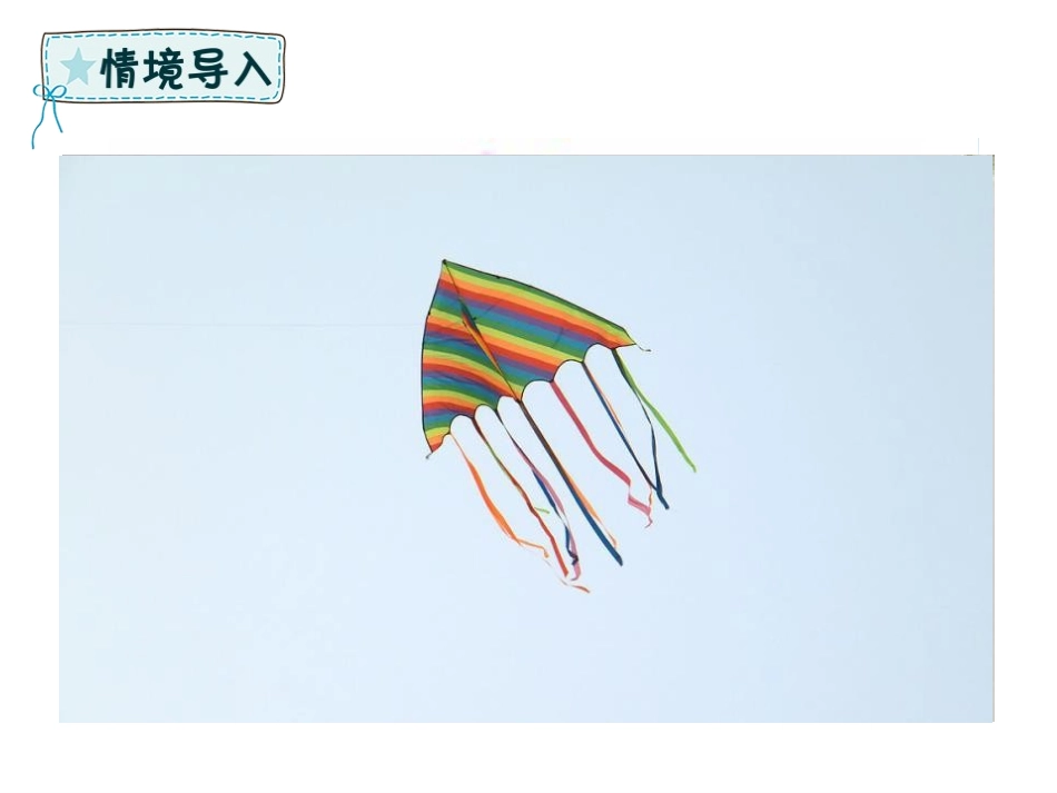 《巧手小工匠》PPT免费课件(第3课时)[青岛版四年级数学]_第2页