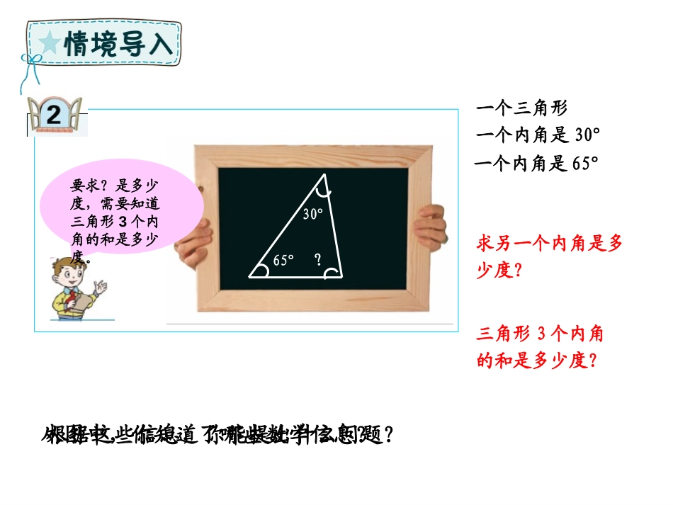 《巧手小工匠》PPT免费课件(第4课时)[青岛版四年级数学]_第2页