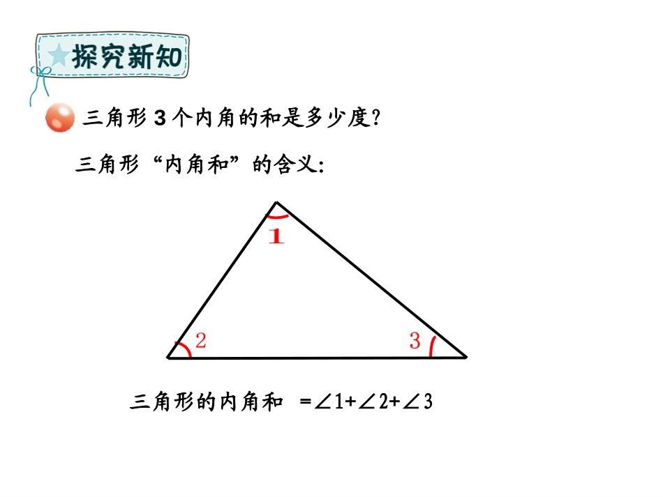 《巧手小工匠》PPT免费课件(第4课时)[青岛版四年级数学]_第3页
