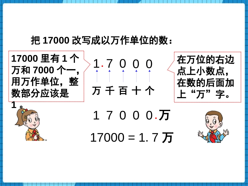 《动物世界》PPT课件(第4课时)[青岛版四年级数学下册]_第3页