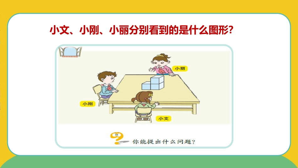 《趣味拼搭》PPT课件[青岛版四年级数学下册]_第2页