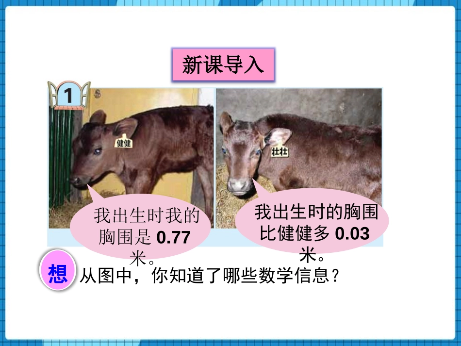 《奇异的克隆牛》PPT免费课件(第1课时)[青岛版四年级数学]_第2页