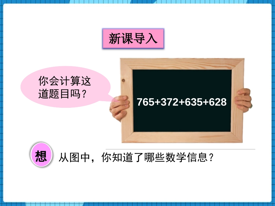 《奇异的克隆牛》PPT免费课件(第3课时)[青岛版四年级数学]_第2页