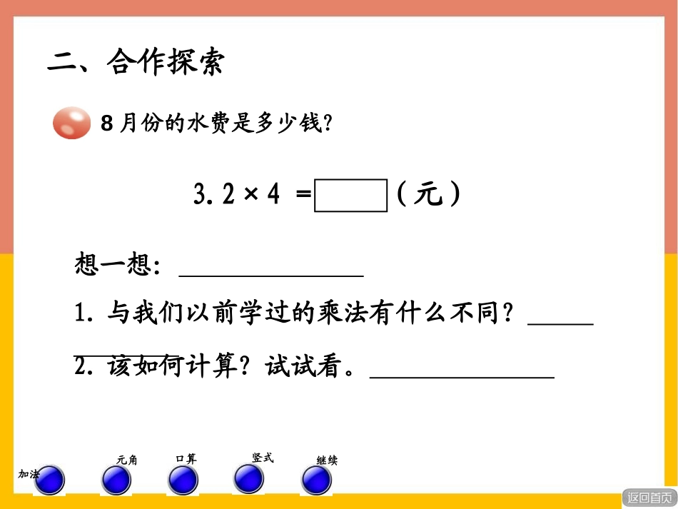《今天我当家》PPT免费课件(第1课时)[青岛版五年级数学]_第3页