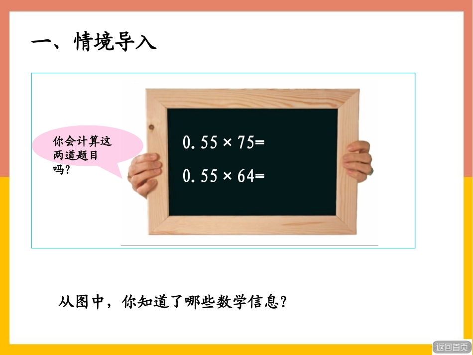 《今天我当家》PPT免费课件(第2课时)[青岛版五年级数学]_第2页