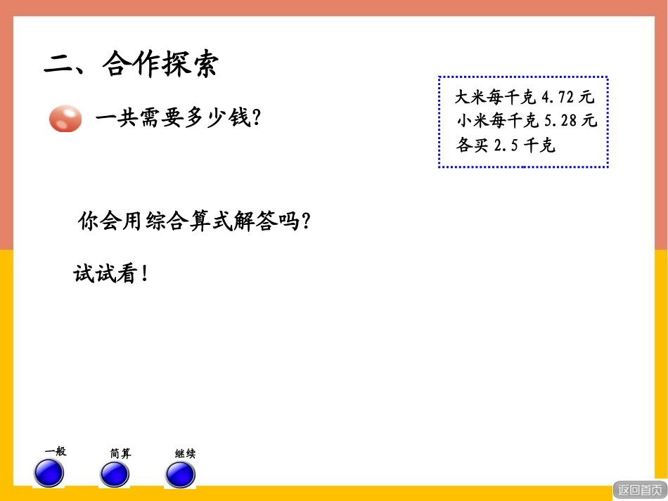 《今天我当家》PPT免费课件(第4课时)[青岛版五年级数学]_第3页