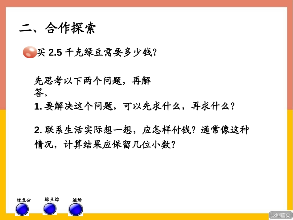 《今天我当家》PPT免费课件(第5课时)[青岛版五年级数学]_第3页