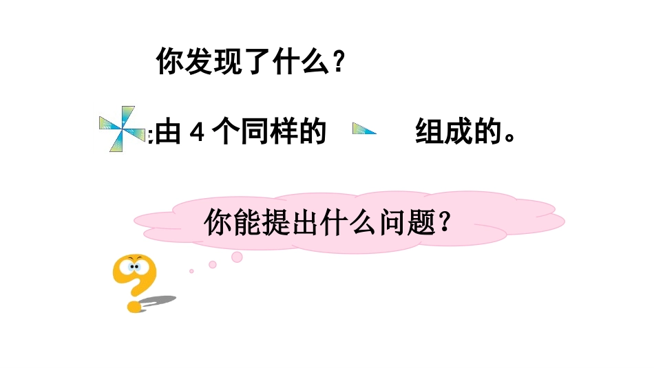 《图案美》PPT课件(第3课时)[青岛版五年级数学上册]_第3页
