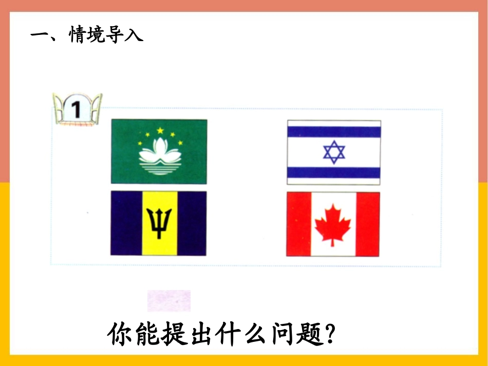 《图案美》PPT免费课件(第1课时)[青岛版五年级数学上册]_第2页