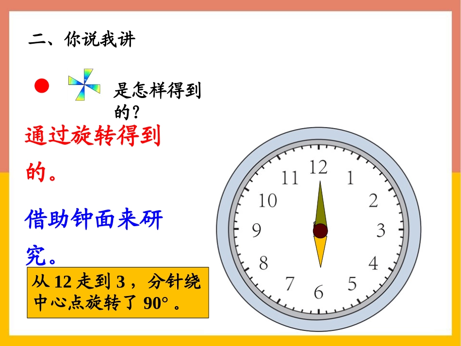 《图案美》PPT免费课件(第3课时)[青岛版五年级数学上册]_第3页