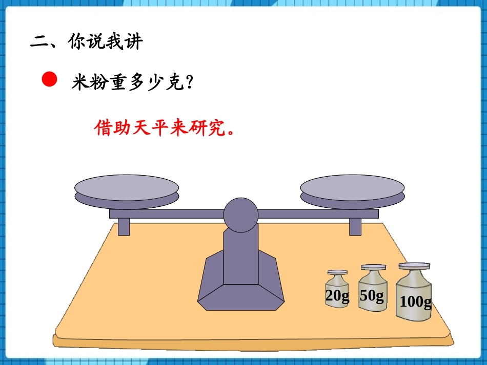 《走进动物园》PPT课件(第1课时)[青岛版五年级数学上册]_第2页