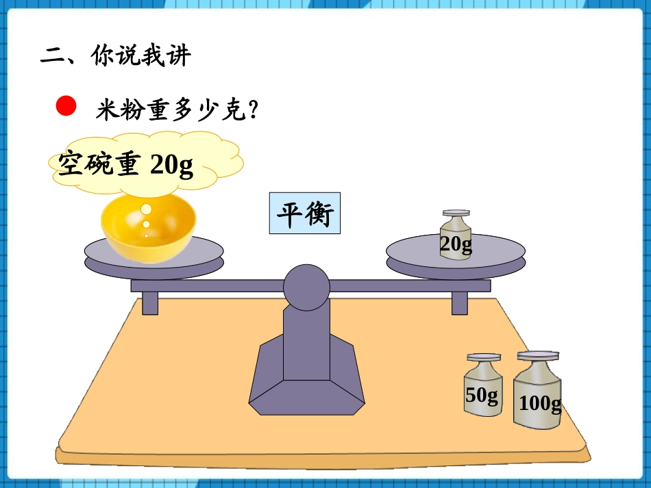 《走进动物园》PPT课件(第1课时)[青岛版五年级数学上册]_第3页