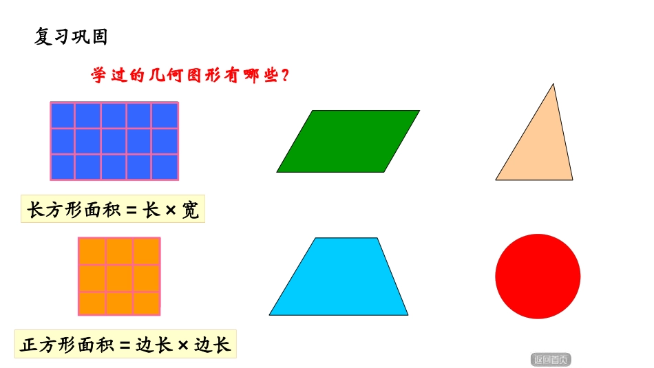 《生活中的多边形》PPT免费课件(第1课时)[青岛版五年级数学]_第2页