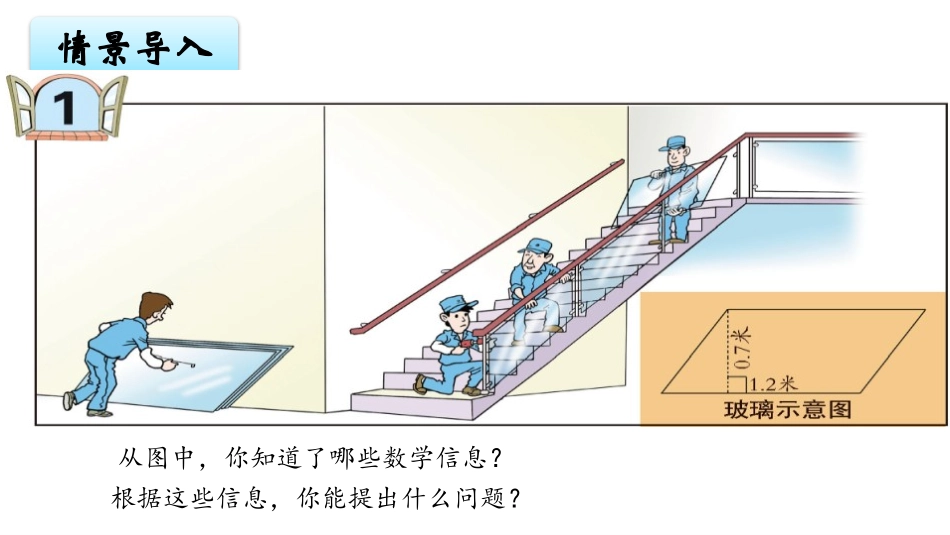 《生活中的多边形》PPT免费课件(第1课时)[青岛版五年级数学]_第3页