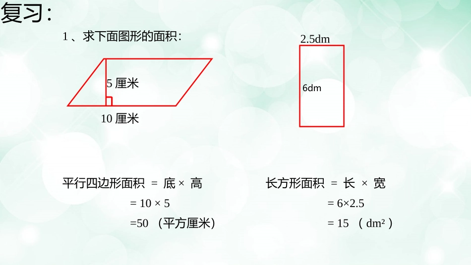 《生活中的多边形》PPT免费课件(第2课时)[青岛版五年级数学]_第2页