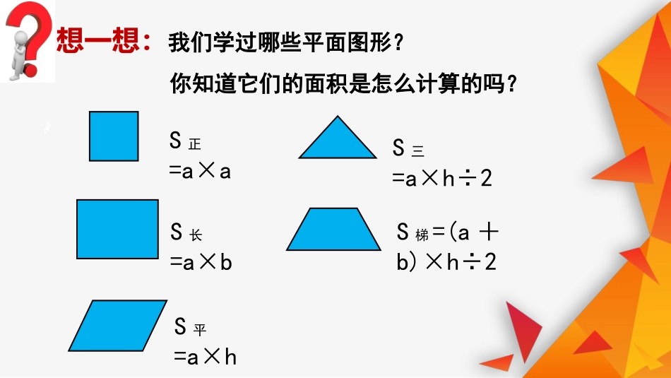 《生活中的多边形》PPT免费课件(第3课时)[青岛版五年级数学]_第2页