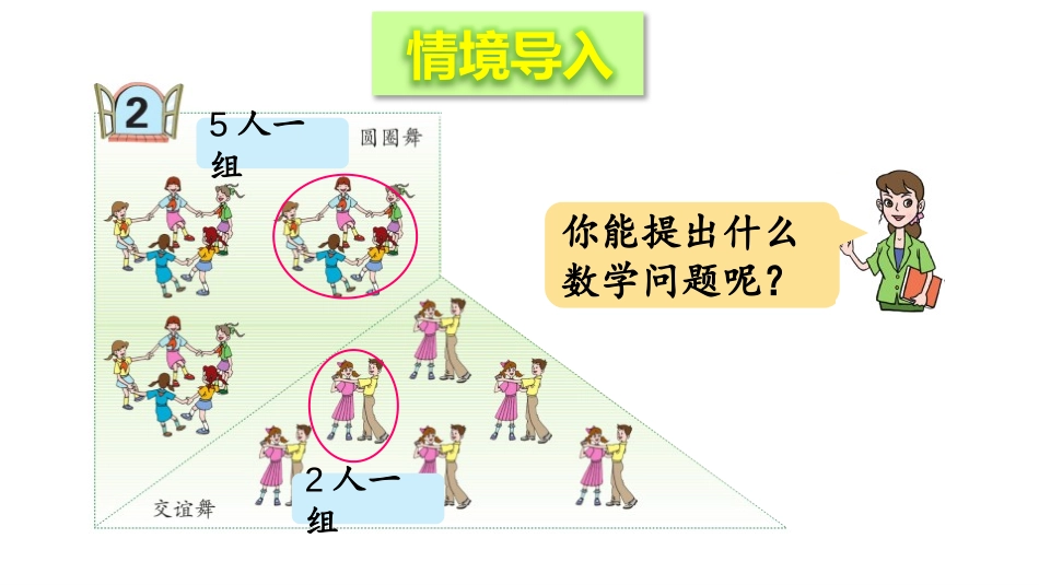 《团体操表演》PPT课件(第2课时)[青岛版五年级数学上册]_第2页
