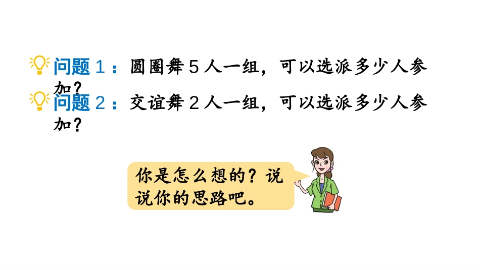 《团体操表演》PPT课件(第2课时)[青岛版五年级数学上册]_第3页