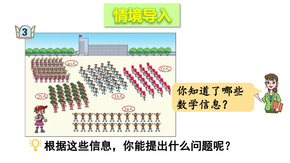 《团体操表演》PPT课件(第3课时)[青岛版五年级数学上册]_第2页