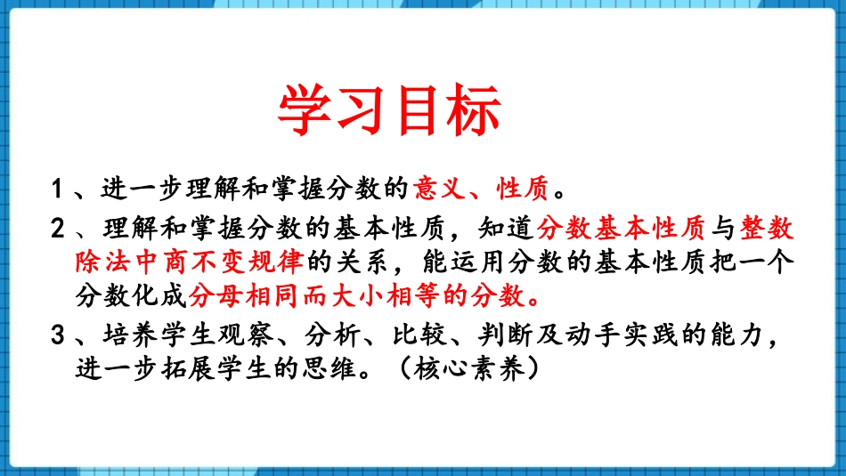《校园艺术节》PPT课件[青岛版五年级数学下册]_第3页