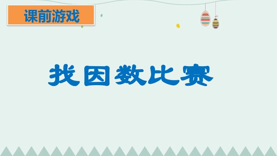 《剪纸中的数学》PPT课件(第1课时)[青岛版五年级数学]_第2页